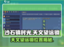 🎮沙石镇时光天文望远镜隐藏位置大揭秘！