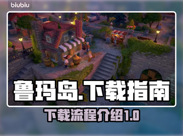 鲁玛岛🔥中文版下载全流程曝光！快来玩截图1