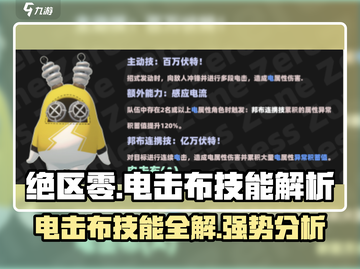 绝区零⚡电击布技能全解，超强输出必看！截图1