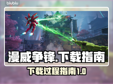 漫威争锋⚡下载全指南，玩家必看！💥截图1