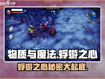 物质与魔法蜉蝣之心🔥超强攻略来袭！💡截图1