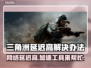 三角洲延迟高？加速工具来救场！🚀🎮