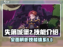 失落城堡2🔥技能全解析，手游党必看！