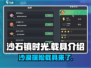 《沙石镇时光》载具来了！🔥骑上摩托驰骋沙漠吧！