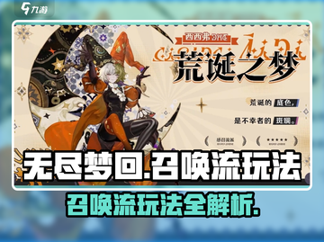无尽梦回召唤流🔥超强玩法揭秘！🎮截图1