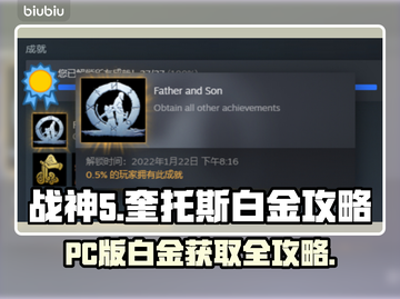 战神5(PC)白金🔥超简单攻略🎉截图1