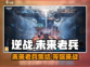 逆战未来🔥老兵集结，解锁专属意义！🎮