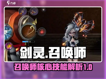 剑灵怀旧服召唤师核心技能大揭秘💥🔥截图1