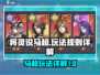 三国志幻想大陆：马超玩法大揭秘！💥🔥