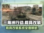 三角洲行动🎮载具改装系统大揭秘🔥