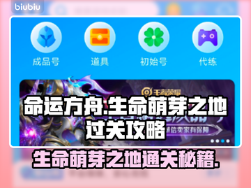命运方舟：生命萌芽之地通关秘籍🔥🎮截图1