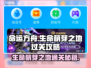 命运方舟：生命萌芽之地通关秘籍🔥🎮