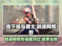 地下城与勇士：剑魂🔥VS阿修罗，谁才是真正的王者？