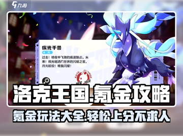 洛克王国手游🔥必看！氪金玩法大揭秘🎉截图1
