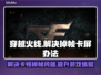 打CF掉帧卡屏？❌教你几招轻松解决🔥