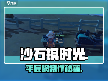 🔥沙石镇时光平底锅卡关？速看破解神招🍳截图1