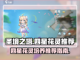 圣境之塔🔥必练四星花灵推荐🌟截图1