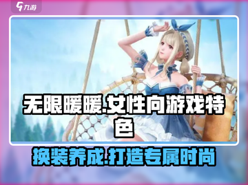 无限暖暖💥：女性向游戏巅峰之作🔥截图1
