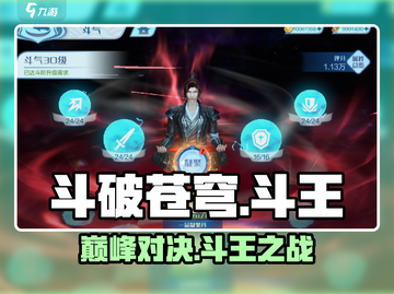 🔥斗破苍穹：秒杀斗王神技💥截图1