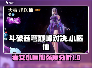 斗破苍穹巅峰对决：小医仙强度爆表🔥不容错过！截图1