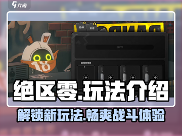 绝区零🔥超全玩法攻略，游戏代入感爆棚！💥截图1
