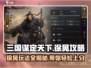 三国谋定天下🔥徐晃玩法攻略，轻松制胜的秘诀在这里！