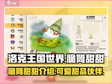 洛克王国世界脆筒甜甜可爱登场😋截图1