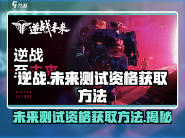逆战测试资格🔥免费获取方法！⚡游戏党必看截图1