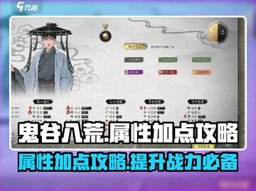 鬼谷八荒✨属性加点秘籍，快速称霸修仙界！截图1