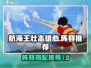 航海王壮志雄心🔥最强阵容组建攻略来啦！