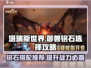 塔瑞斯世界🔥御兽铭石这样选，战斗力飙升不是梦！