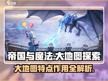 帝国与魔法😎大地图特点作用全解析！💥截图1