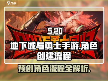 地下城与勇士手游🔥预创角色超详细流程来啦！截图1