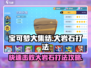 宝可梦大集结⚡大岩石打法攻略，轻松取胜！