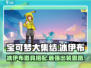 宝可梦大集结🔥冰伊布道具出装思路大公开！