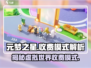 元梦之星💰竟要钱？收费模式大起底！🔥