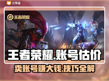 王者账号V8能卖多少钱？🔥快速估价技巧💡截图1