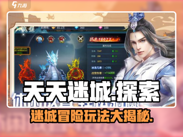 天天迷城🔥特色玩法大揭秘，不玩你亏了！截图1
