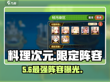 🔥料理次元五星阵容曝光！💥截图1