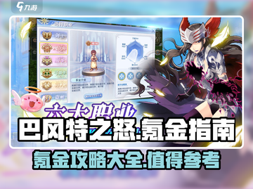 巴风特之怒🔥氪金体验：不花钱也能变强？截图1