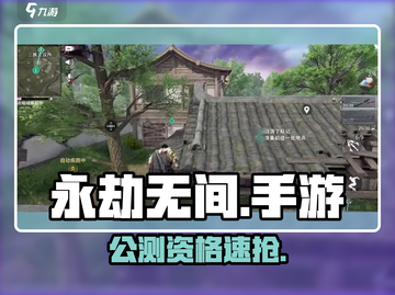 🔥《永劫无间》手游公测开抢！🎮截图1