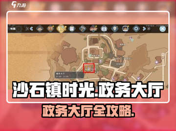 🎮沙石镇时光政务大厅位置揭秘！截图1