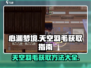 心渊梦境🔥天空羽毛获取攻略✨玩家必看！