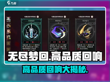 无尽梦回高品质回响🔥游戏党必看！🎉截图1