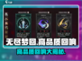 无尽梦回高品质回响🔥游戏党必看！🎉