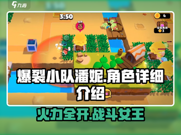 爆裂小队潘妮🔥超强详细介绍来啦！游戏党必看💥截图1