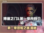 博德之门3第一章🔥超全内容玩法攻略🎉