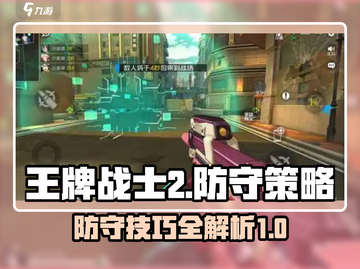 王牌战士2防守秘籍💥，这样玩稳赢！截图1
