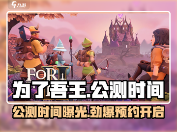 为了吾王手游🔥公测时间大曝光！💥截图1
