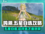 鸣潮🔥五星自选攻略，这样选超划算！🎉